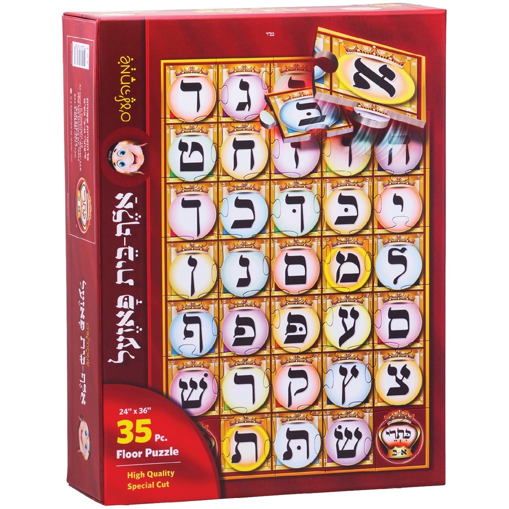 Alef Bais colorful floor puzzle, 35 PC for kids at school/home – High ...